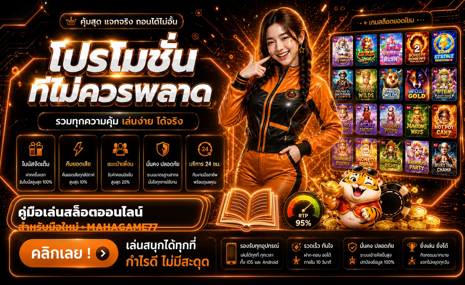MAHAGAME77 วิธีเล่นสล็อตออนไลน์สำหรับมือใหม่