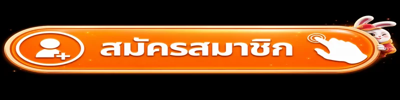 สมัครสมาชิกและเข้าสู่ระบบ MAHAGAME77